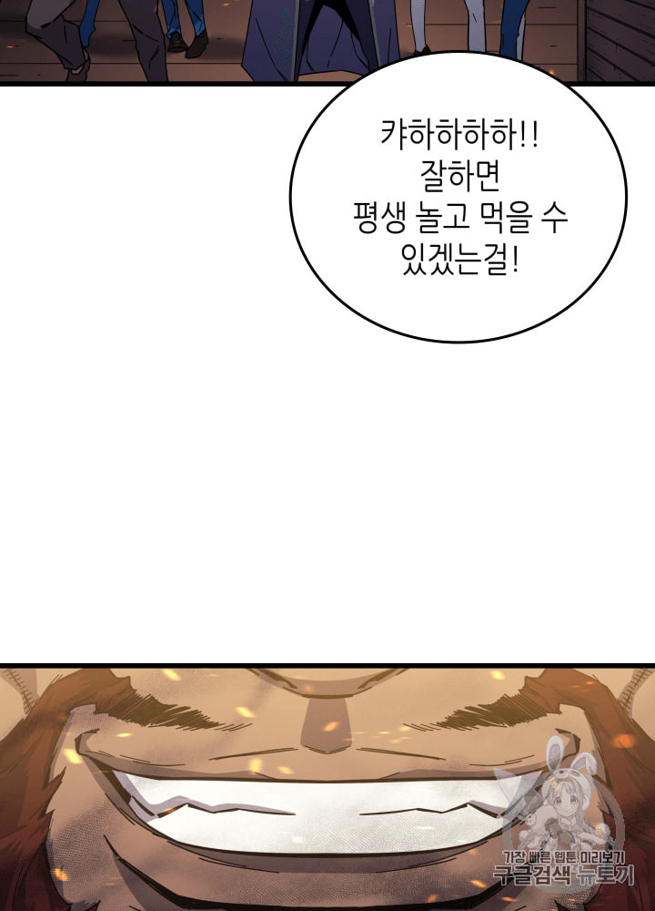 4000년 만에 귀환한 대마도사 12화 - 웹툰 이미지 108