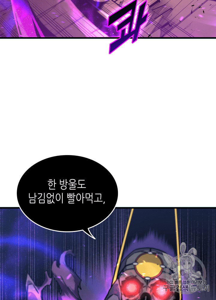 4000년 만에 귀환한 대마도사 14화 - 웹툰 이미지 69