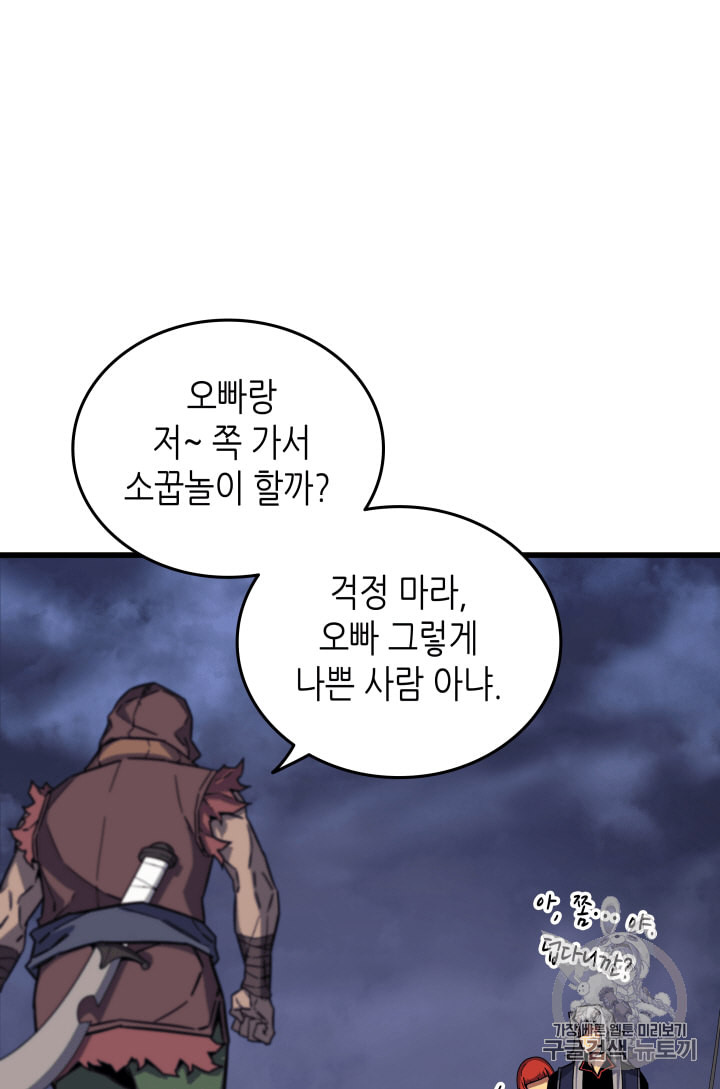 4000년 만에 귀환한 대마도사 14화 - 웹툰 이미지 84