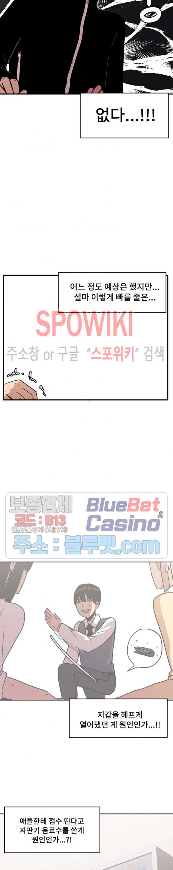 아싸가 알아버렸다 26화 - 웹툰 이미지 2