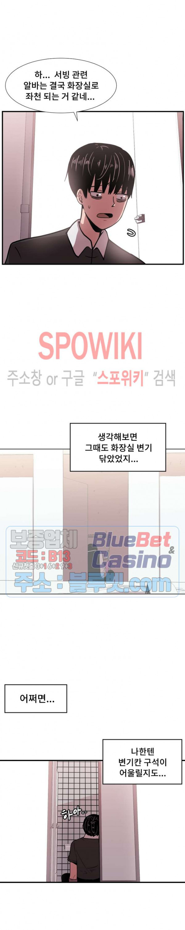 아싸가 알아버렸다 26화 - 웹툰 이미지 13