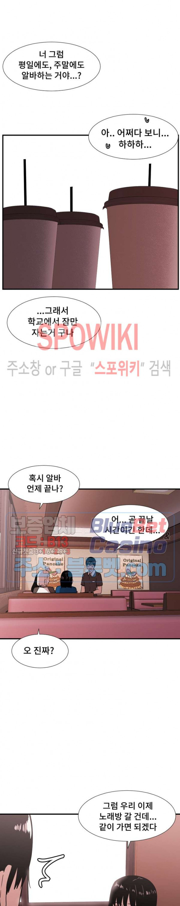 아싸가 알아버렸다 26화 - 웹툰 이미지 17