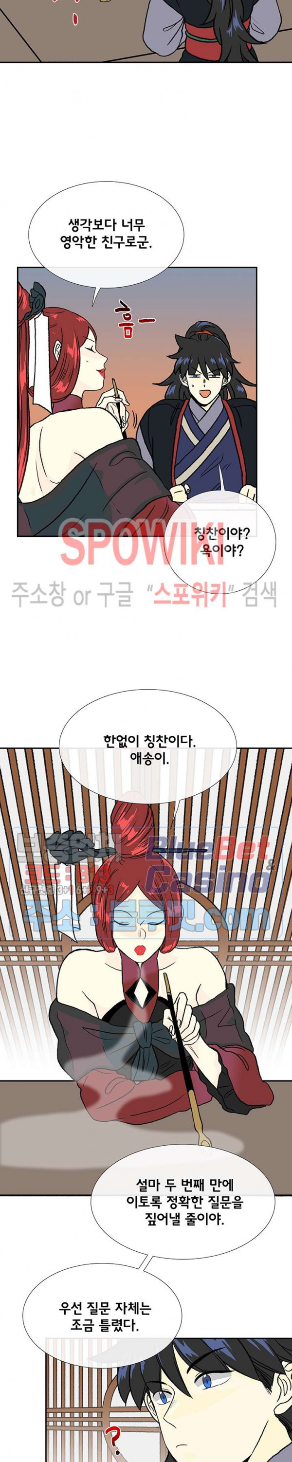 학사재생 139화 - 웹툰 이미지 7