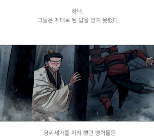 장씨세가 호위무사 55화 - 웹툰 이미지 69