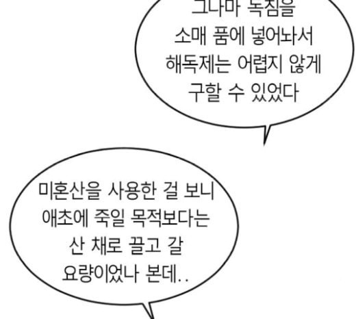 앵무살수 16화 - 웹툰 이미지 3