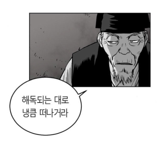 앵무살수 16화 - 웹툰 이미지 17