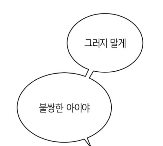 앵무살수 16화 - 웹툰 이미지 28