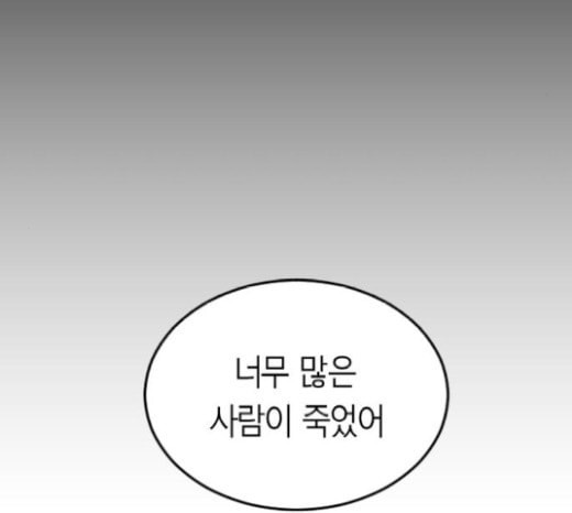 앵무살수 16화 - 웹툰 이미지 67