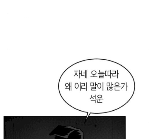 앵무살수 16화 - 웹툰 이미지 71