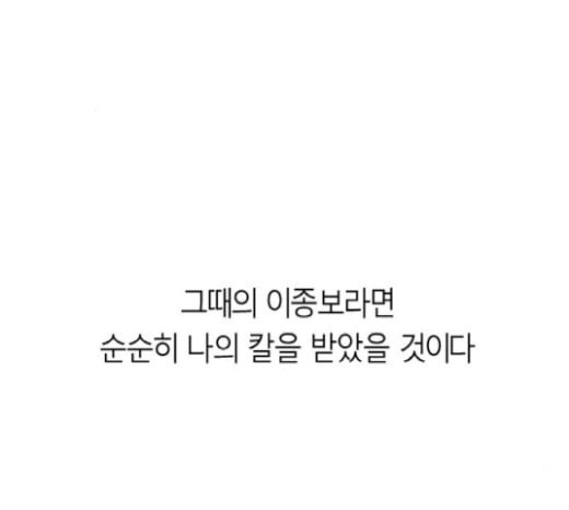 앵무살수 16화 - 웹툰 이미지 78