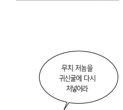 앵무살수 16화 - 웹툰 이미지 105