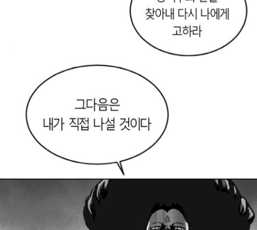 앵무살수 16화 - 웹툰 이미지 149