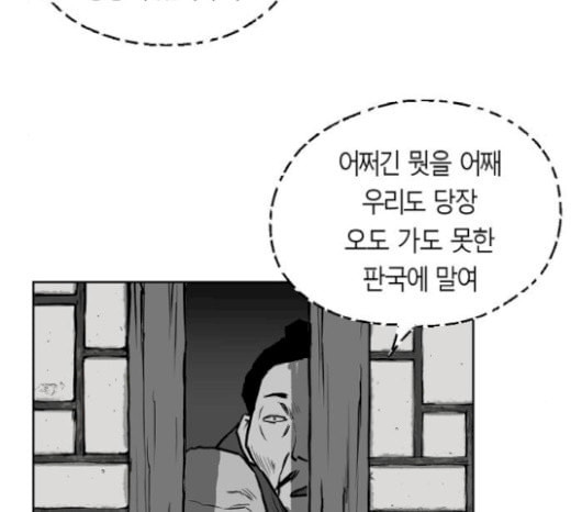 앵무살수 16화 - 웹툰 이미지 194