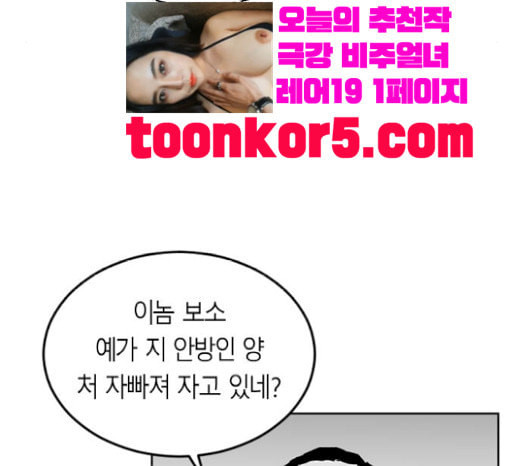 앵무살수 16화 - 웹툰 이미지 196