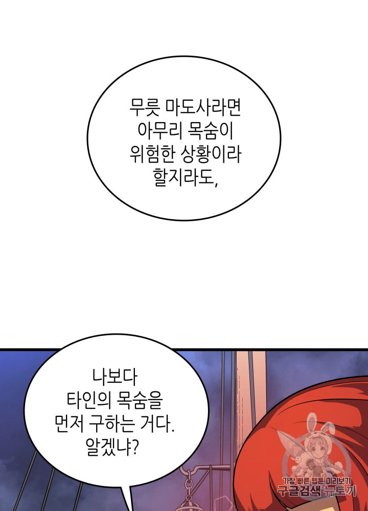 4000년 만에 귀환한 대마도사 16화 - 웹툰 이미지 52