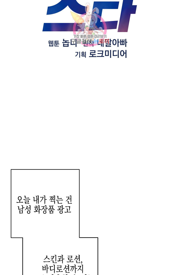 우리 삼촌은 월드스타 33화 - 웹툰 이미지 8