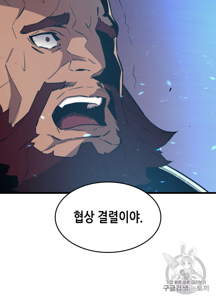 4000년 만에 귀환한 대마도사 17화 - 웹툰 이미지 133