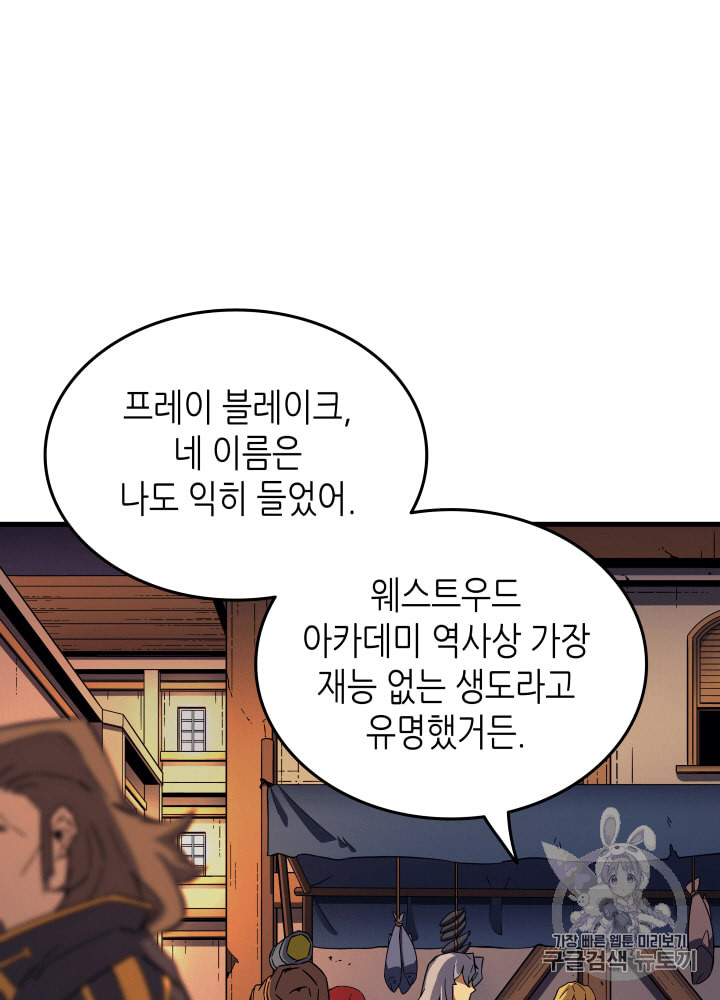 4000년 만에 귀환한 대마도사 18화 - 웹툰 이미지 32