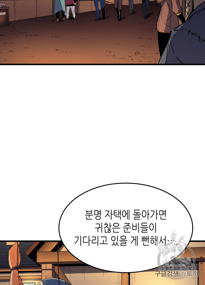 4000년 만에 귀환한 대마도사 18화 - 웹툰 이미지 62