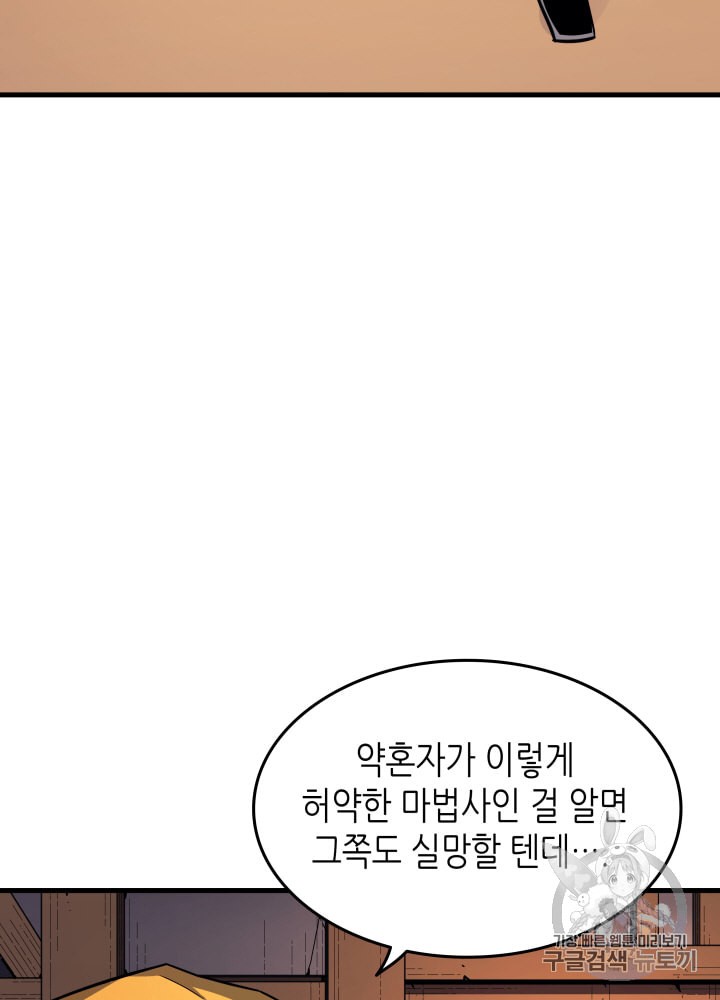 4000년 만에 귀환한 대마도사 18화 - 웹툰 이미지 71