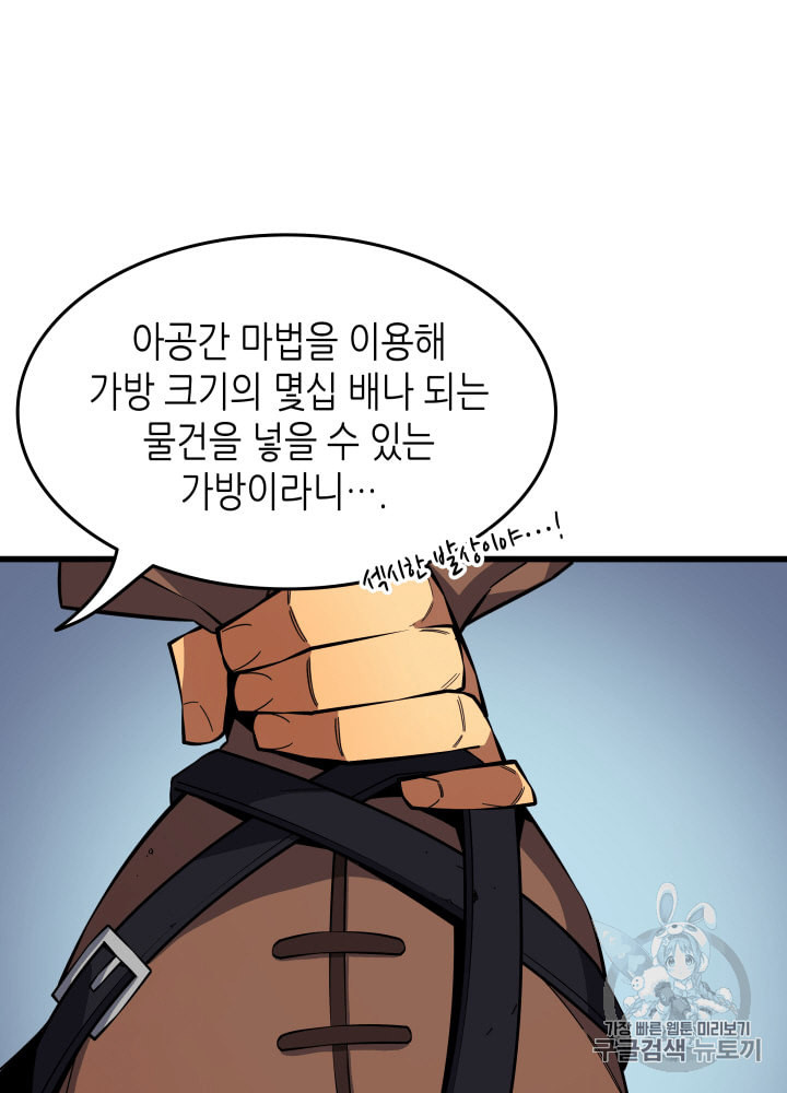 4000년 만에 귀환한 대마도사 19화 - 웹툰 이미지 18