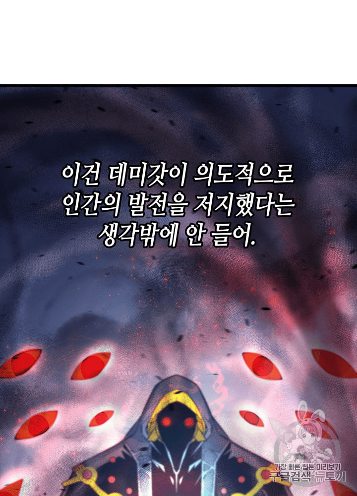 4000년 만에 귀환한 대마도사 19화 - 웹툰 이미지 24