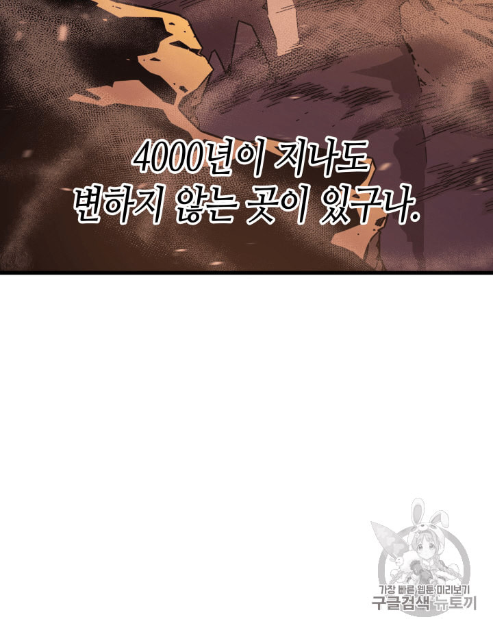 4000년 만에 귀환한 대마도사 19화 - 웹툰 이미지 54