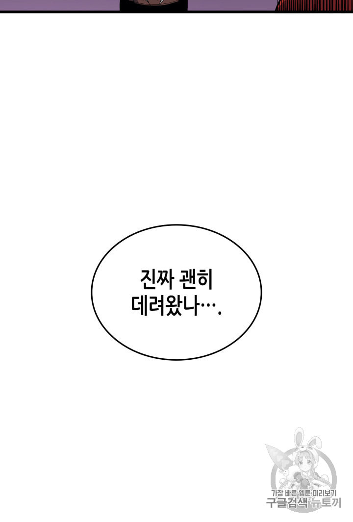 4000년 만에 귀환한 대마도사 19화 - 웹툰 이미지 59