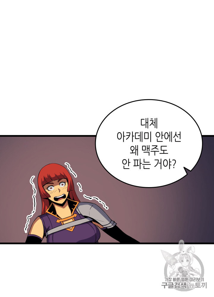 4000년 만에 귀환한 대마도사 19화 - 웹툰 이미지 68