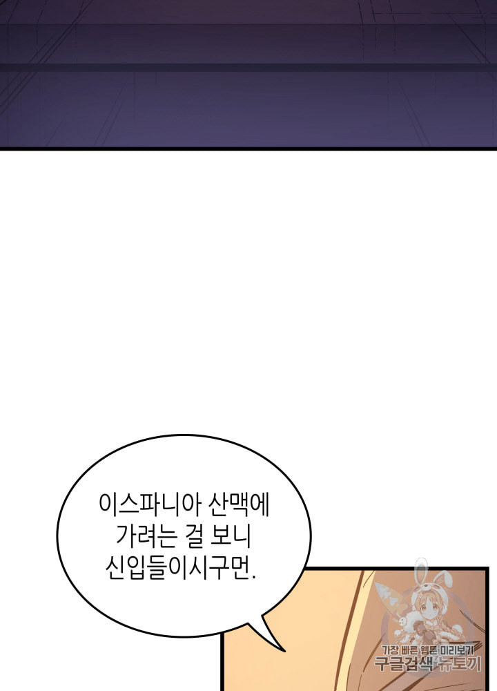 4000년 만에 귀환한 대마도사 19화 - 웹툰 이미지 74