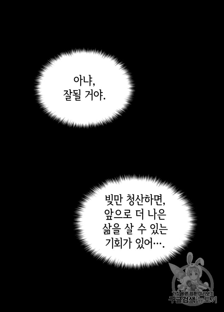 데이지:공작의 혼약자가 되는 법 7화 - 웹툰 이미지 11