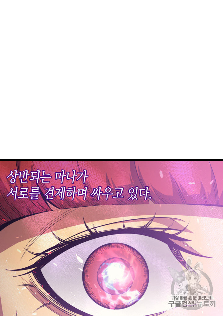 4000년 만에 귀환한 대마도사 21화 - 웹툰 이미지 65