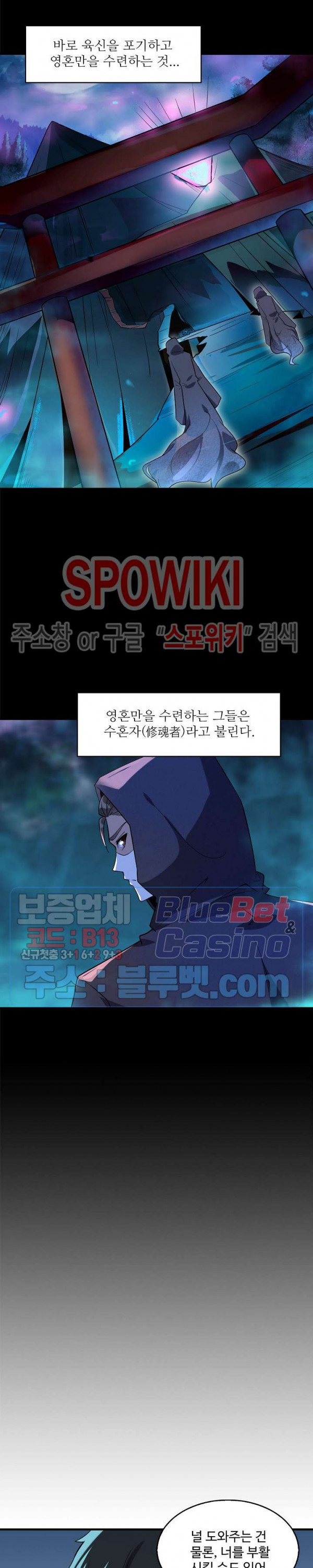 천존! 도시에 재림하다 23화 - 웹툰 이미지 13