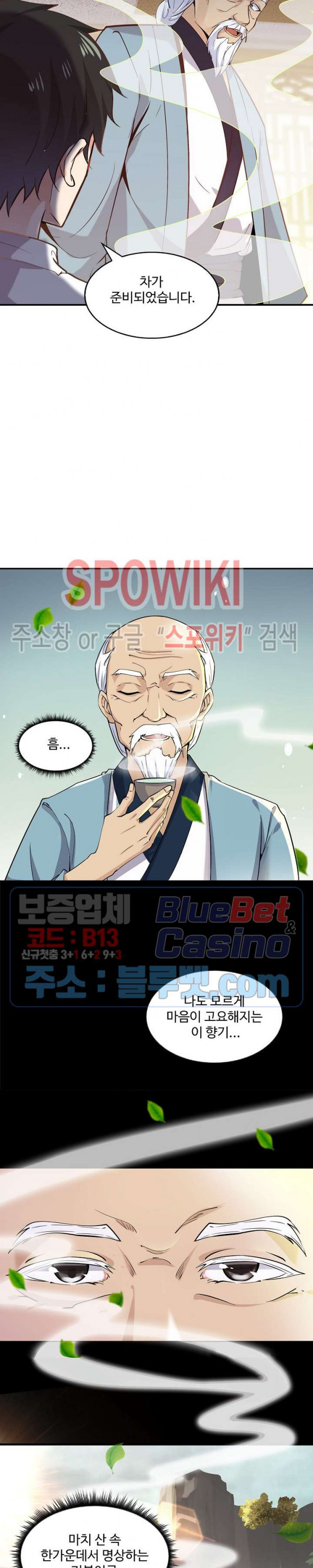 천존! 도시에 재림하다 24화 - 웹툰 이미지 19