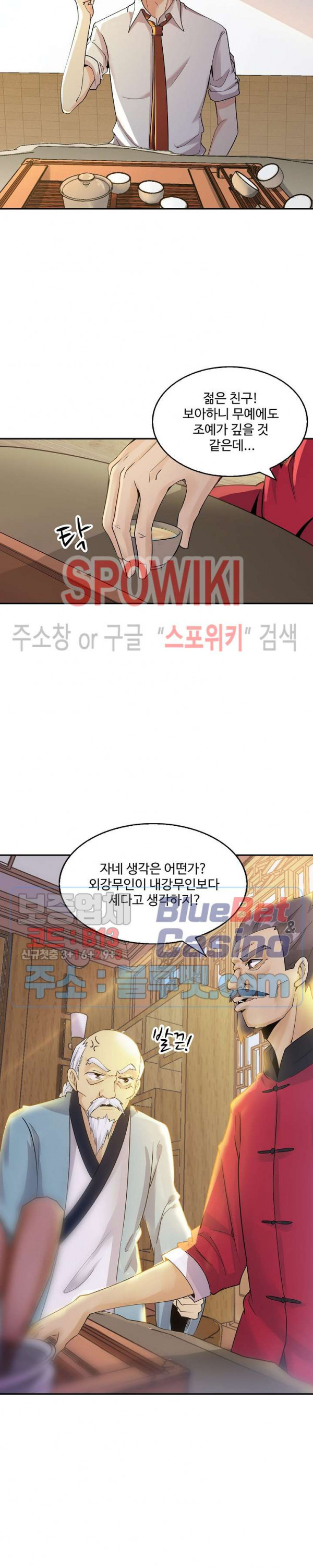 천존! 도시에 재림하다 25화 - 웹툰 이미지 3