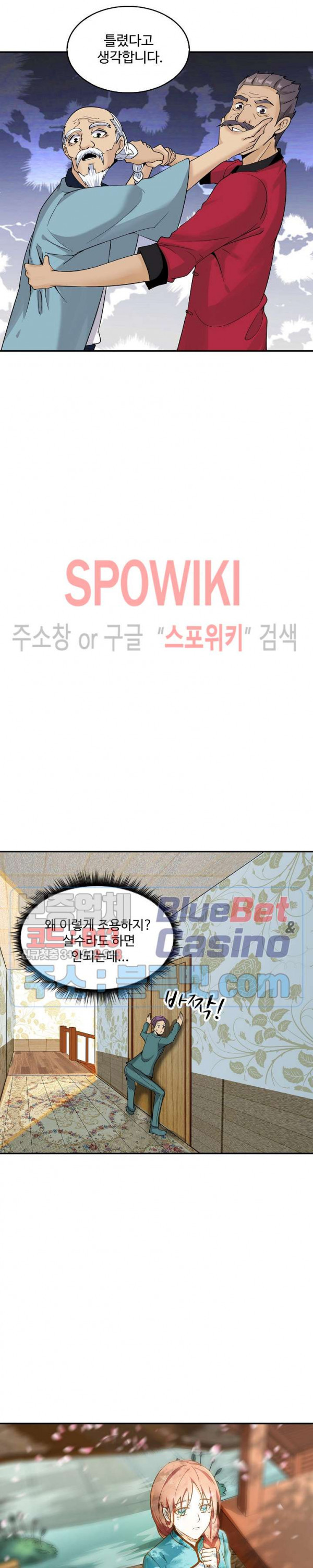 천존! 도시에 재림하다 25화 - 웹툰 이미지 5