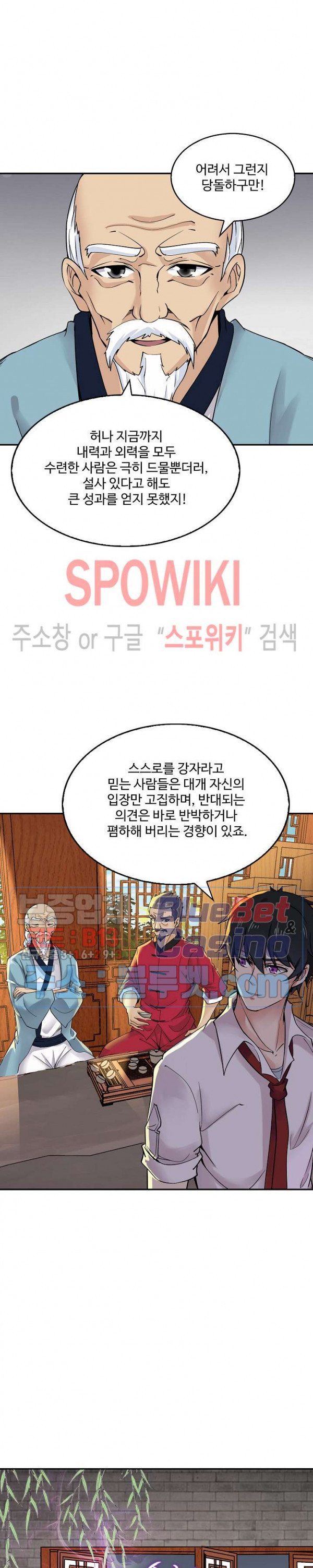 천존! 도시에 재림하다 25화 - 웹툰 이미지 10