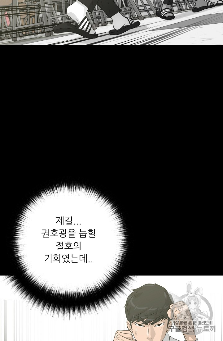 트리거 33화 - 웹툰 이미지 11