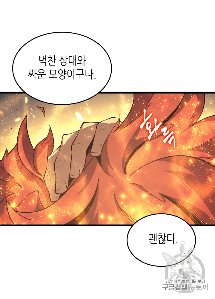 4000년 만에 귀환한 대마도사 23화 - 웹툰 이미지 3