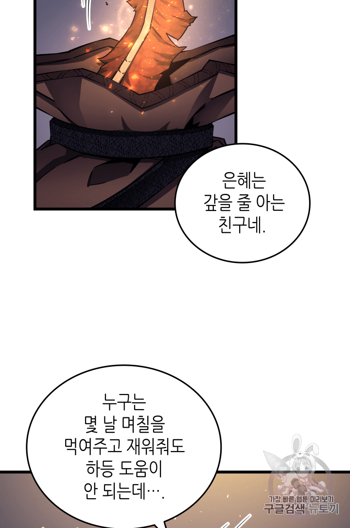 4000년 만에 귀환한 대마도사 23화 - 웹툰 이미지 54