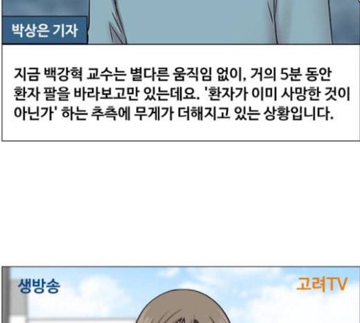 중증외상센터 골든 아워 24화 신기 - 웹툰 이미지 25