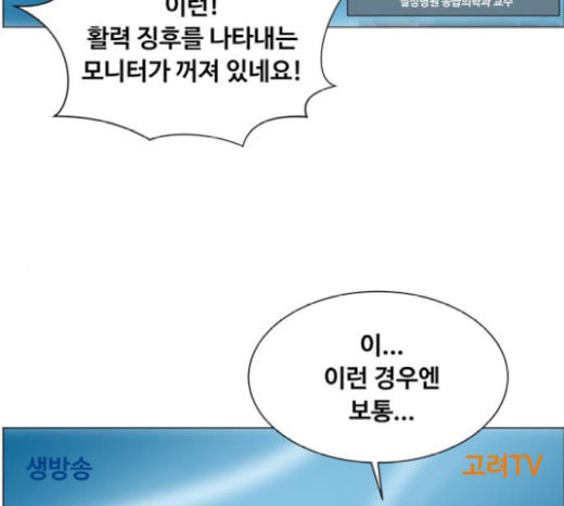 중증외상센터 골든 아워 24화 신기 - 웹툰 이미지 34