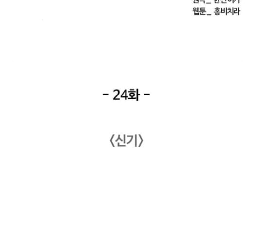 중증외상센터 골든 아워 24화 신기 - 웹툰 이미지 40