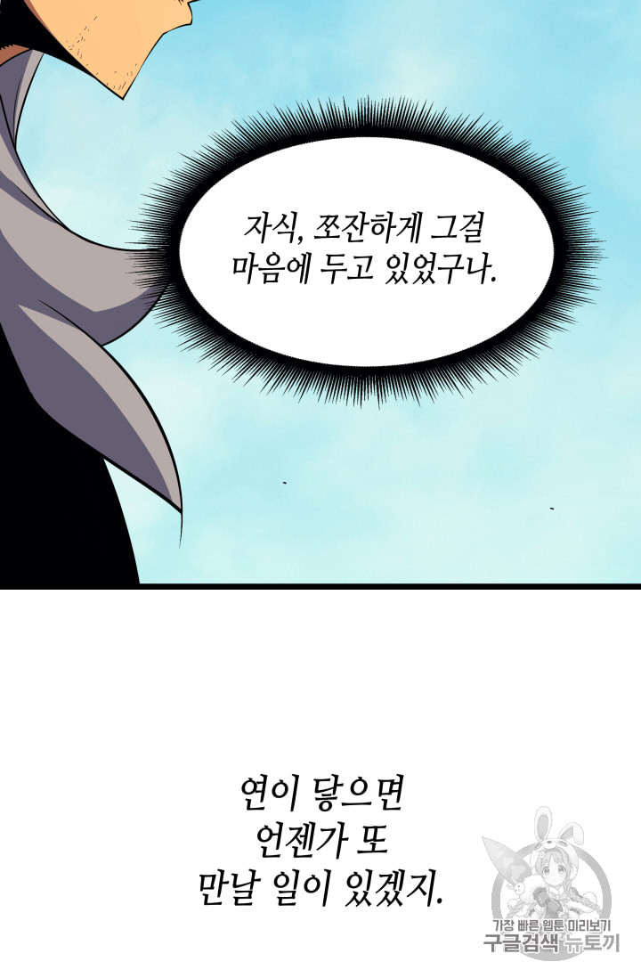 4000년 만에 귀환한 대마도사 24화 - 웹툰 이미지 25