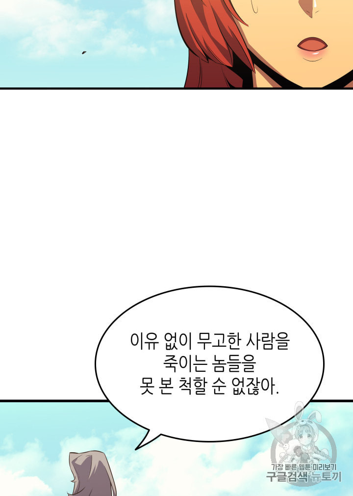 4000년 만에 귀환한 대마도사 25화 - 웹툰 이미지 12