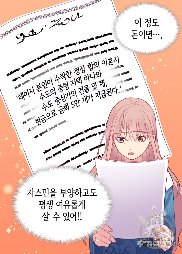 데이지:공작의 혼약자가 되는 법 8화 - 웹툰 이미지 50