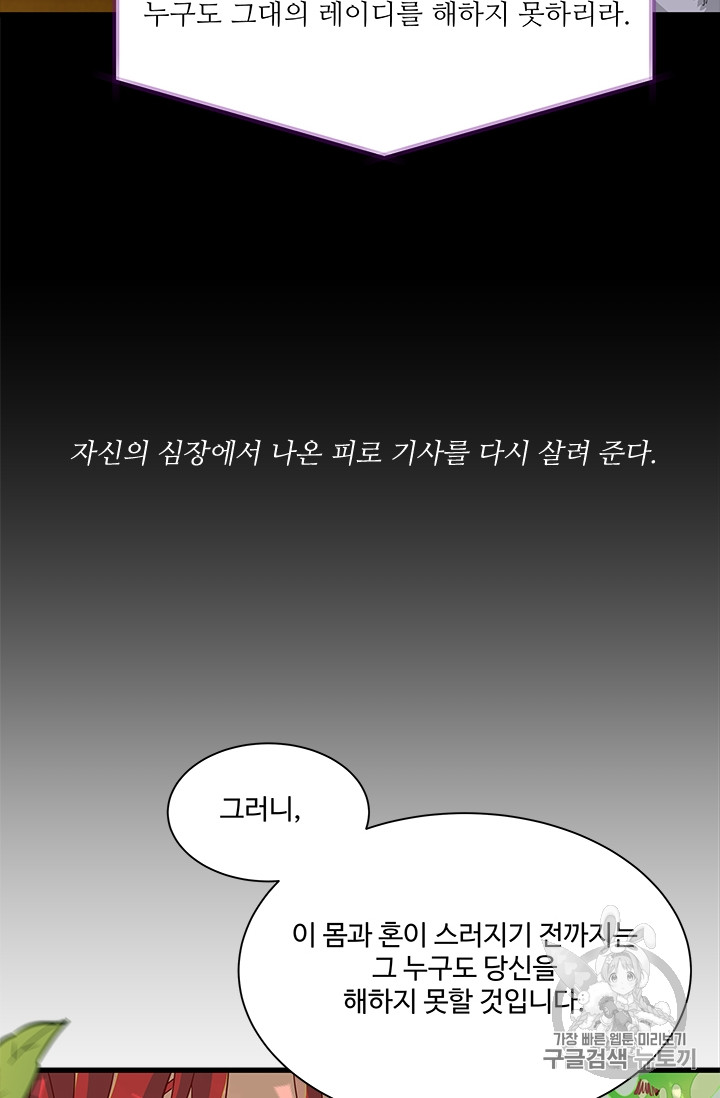 프리실라의 결혼 의뢰 35화 - 웹툰 이미지 16