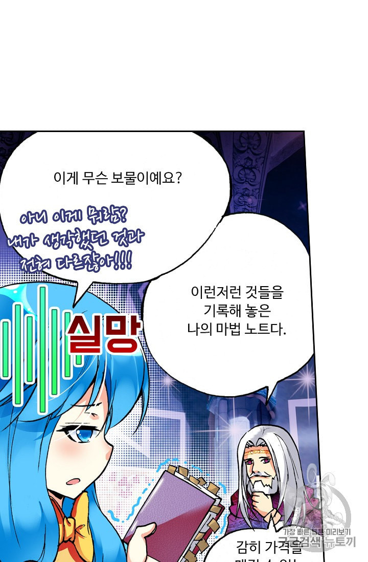 사신 영웅전 바보 마법사 영웅이 되다 68화 - 웹툰 이미지 4