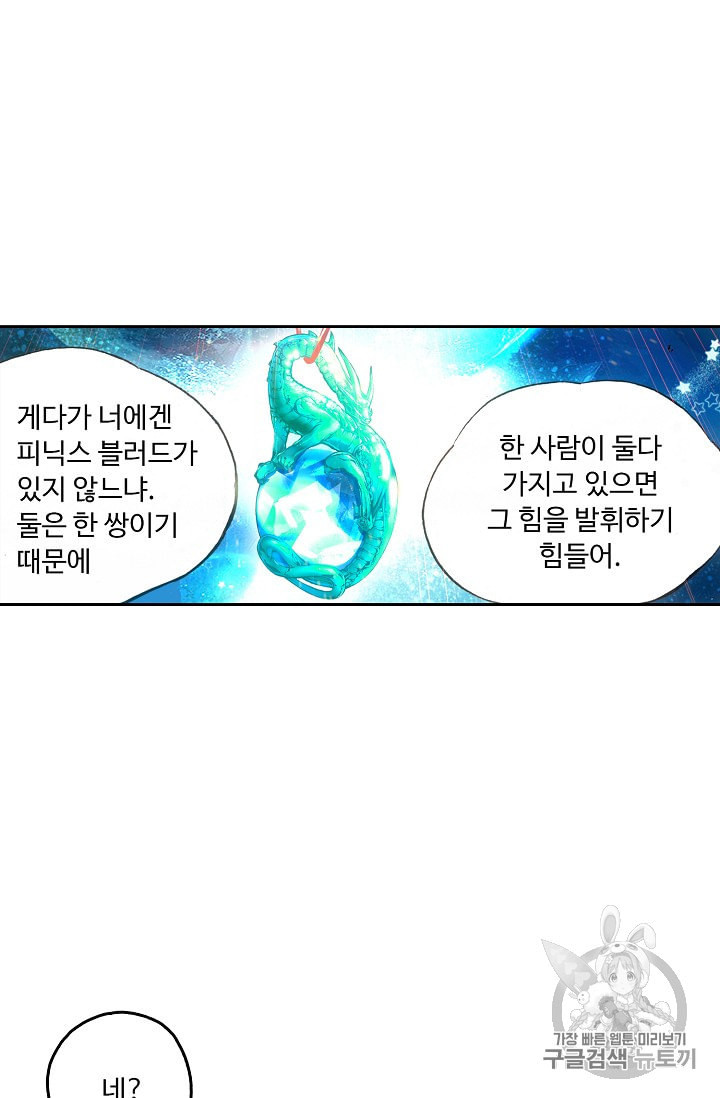 사신 영웅전 바보 마법사 영웅이 되다 68화 - 웹툰 이미지 14