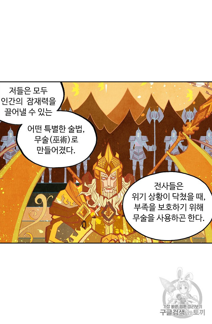 사신 영웅전 바보 마법사 영웅이 되다 68화 - 웹툰 이미지 30